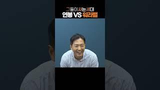 #mz #꼰대 #소통 #그들이 사는 세대 #미래에셋생명 #shorts