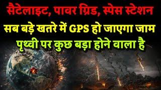 GPS, सैटेलाइट, पावर ग्रिड बड़े खतरे में। पृथ्वी पर कुछ बड़ा होगा। Bhavishya Malika 2024। Kalki