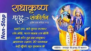 Non-Stop सुमधुर Radha Krishna Bhajan | प्रेम रस मदिरा | Jagadguru Shri Kripalu ji Maharaj Bhajan