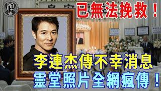 30 minutes ago! bad news came from jet li. It has been proven impossible to save! If the face of 80