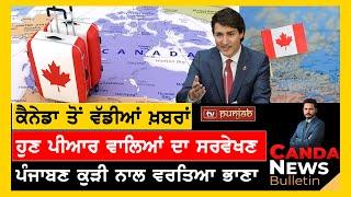 Top Canada News in Punjabi | December 18, 2024 | Immigration | Visa