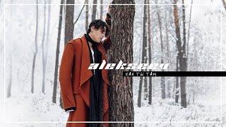 ALEKSEEV – Как ты там (official video)