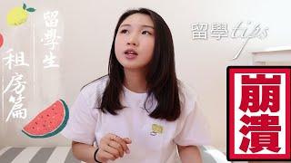 【留学tips】在美留学生租房篇|怎么找？需要注意什么？