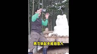 雪人依旧，福宝却已离开，再次举起手机已拍不出合影，冬夜里的雪福宝，是宋爷爷挥之不去的思念#福宝#大熊猫福宝#福宝和爷爷#大熊猫#来这吸熊猫