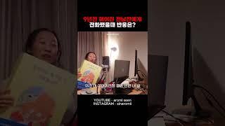 9년전 헤어진 전남친에게 갑자기 전화했다