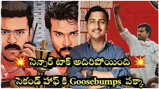 Game changer censor talk | Ram Charan | Blockbuster talk | Global star | release 10-01-2025