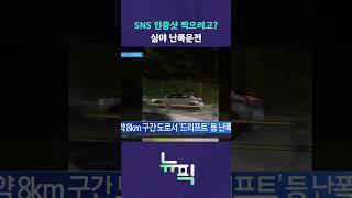 서로 운전 모습 촬영했다? #뉴픽