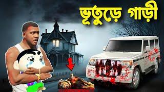 Gta 5 : Haunted Killer Car Trying To Kill Franklin & Shinchan | GTA V Bangla Gameplay