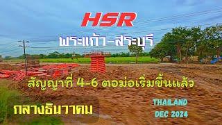 Update HSR in Thailand of Contract 4-6 Phra Keo-Saraburi in Dec 2024