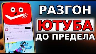 БЕЗ ПРОГРАММ и VPN  Как обойти блокировку YouTube, Замедление ютуб! Как ускорить ютуб на телефоне