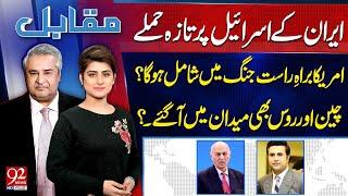 Muqabil With Amir Mateen & Sarwat Valeem | Mushahid Hussain Syed | Abuzar Salman Niazi | 92NewsHD