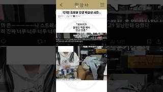 121만 유튜버 인생 박살낸 사건...