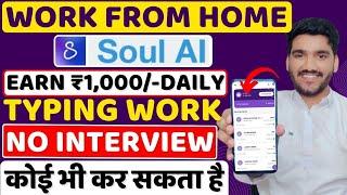 Earn ₹1,000/-Daily Typing Job | Work From Home Job | Part Time Jobs | Online Jobs | Freelancing Job