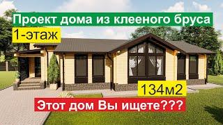 Проект деревянного одноэтажного дома "Сапсан" под ключ 12 на 17 с площадью 130 м2