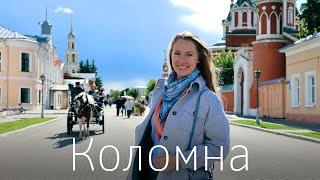 Kolomna is a Russian fairy tale near Moscow. One of the most beautiful cities in Russia.