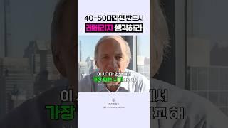 40대 50대에게 필요한 조언