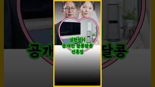 심현섭이 공개한 알콩달콩 신혼집 / #심현섭 #정영림 #조선의사랑꾼