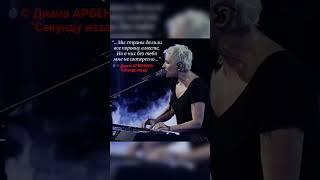 Арбенина - Секунду назад (  пианино)