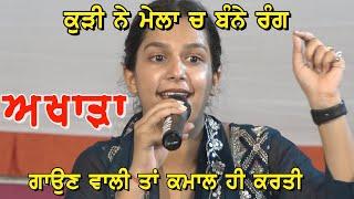 ਇਸ ਕੁੜੀ ਨੇ ਇਹ ਗੀਤ ਗਾ ਕੇ ਮੇਲਾ ਲੁੱਟ ਲਿਆ || ਸੁਣੋMela Peer Safede Wala Ji Da || Part 1