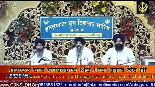 Gurdwara Dukh Niwaran Sahib Ludhiana Daily Live Stream