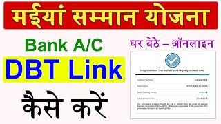 Bank Account DBT Link Kaise kare - Maiya Yojana DBT Adhar Bank Link | NPCI Link to Bank Online