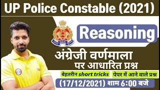 UP Constable Reasoning | UP Police Reasoning | Alphabet Test Reasoning Tricks | Alphabet Test