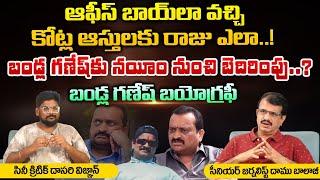 Bandla Ganesh Biography In Telugu || Bandla Ganesh || Red Tv Telugu