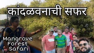 कांदळवनाचे महत्व | MANGROVE OF KONKAN COAST | Echotourism | वेंगुर्ला | कोंकण | KONKAN COASTAL RIDE