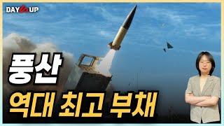 [풍산 주가전망]역대 최고 부채의 비밀을 밝혀드립니다.