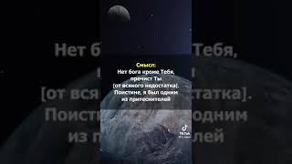 Лучшая мольба от бед и пичали