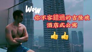 介绍吉隆坡TOP 2 酒店式公寓 性价比超高！! TOP 2 KUALA LUMPUR RESIDENCE HOTEL | ROOM TOUR & HOTEL REVIEW