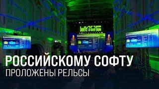 Цифровизация и импортозамещение. IT-проекты РЖД на конференции ЦИПР