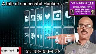 Dr. Hoque's Story ' A tale of successful Hackers @hoquestory