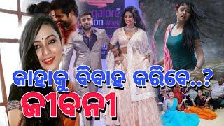 Archita sahoo biography,odia film heroin,Archita family, love, merrage,odiasnews,2020,