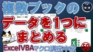 【マクロ中級編】 59回 ブックのデータを一つのまとめブックのシートにまとめる、Excel塾のマクロ講座 中級編59回
