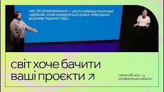 Як зробити соціальні проєкти видимими | кейси, інструменти та методики