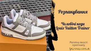 Чоловічі кеди Louis Vuitton Trainer. Огляд репліки