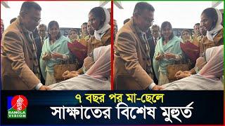 ৭ বছর পর মা-ছেলে সাক্ষাতের বিশেষ মুহুর্ত | Khaleda Zia | Tarique Rahman | BanglaVision