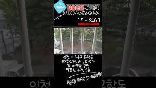 [문학동급매물] 초급매물 8900만원! 방3화1 깔끔한 수리 공원뷰 로얄 3층 급매! [5-316]