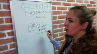 Почему так дорого??? Сколько стоит регистрация в Greenleaf