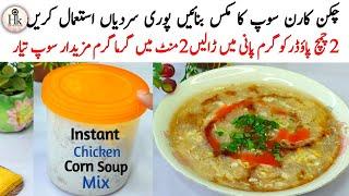 Winter Special Instant Chicken Corn Soup Premix Recipe | Chicken Corn Soup Recipe | Soup recipe