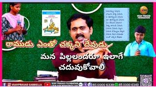 Vijay Prasad Reddy Anna message|భారతీయులుగా మన పిల్లలు చదువుకోవాలి