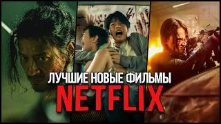 10 ЛУЧШИХ НОВЫХ ФИЛЬМОВ NETFLIX, КОТОРЫЕ СТОИТ ПОСМОТРЕТЬ | НОВЫЕ ФИЛЬМЫ 2024