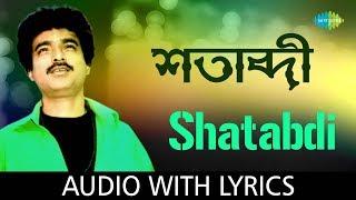 Satabdi with lyrics | Nachiketa Chakraborty | Best Of Nachiketa Volume 2 | HD Song