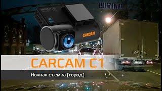 Пример ночной съемки CARCAM C1