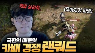 랜쿼드 매운맛에 고통받는 전프로 ㅋㅋㅋㅋ [랜쿼드로 다이아까지 EP.1]