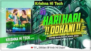 Krishna Hi Tech #bassking Hari hari #odhani bhojpuri #song vribate mix #pawansingh