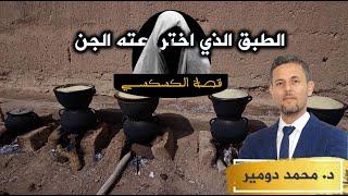 متى ظهر الكسكسي، في أي منطقة و ما معنى كلمة كسكسي | حقائق غريبة