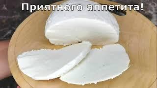 Моцарелла своими руками  за 30 минут из двух ингредиентов ! Вкуснотища!