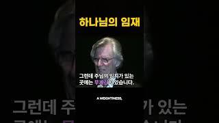 데이빗 윌커슨 "하나님의 임재!" #임재 #성령 #영어설교 #말씀PT